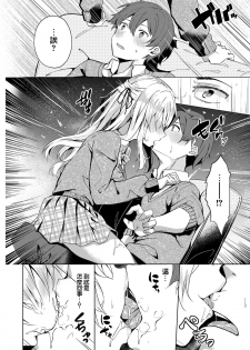 [Bunga] Koufuku no Kemono (COMIC ExE 14) [Chinese] [无毒汉化组] [Digital] - page 10