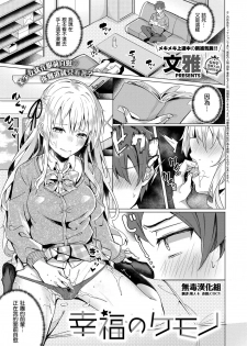 [Bunga] Koufuku no Kemono (COMIC ExE 14) [Chinese] [无毒汉化组] [Digital] - page 1
