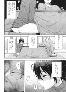 [Seki Sabato (Tsukuru)] Kotatsu no Nakami [Digital] - page 6