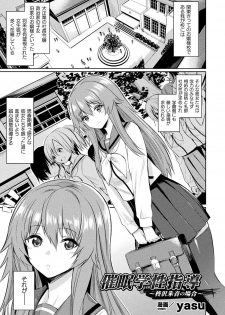 [Anthology] Bessatsu Comic Unreal Hentai Saimin ~ Nikubenki Ochi Shita Bishoujo-tachi ~ Vol.1 [Digital] - page 5