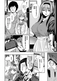 [Anthology] Bessatsu Comic Unreal Hentai Saimin ~ Nikubenki Ochi Shita Bishoujo-tachi ~ Vol.1 [Digital] - page 12