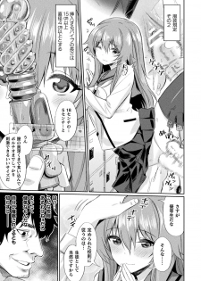 [Anthology] Bessatsu Comic Unreal Hentai Saimin ~ Nikubenki Ochi Shita Bishoujo-tachi ~ Vol.1 [Digital] - page 7