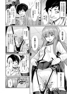 [Anthology] Bessatsu Comic Unreal Hentai Saimin ~ Nikubenki Ochi Shita Bishoujo-tachi ~ Vol.1 [Digital] - page 6