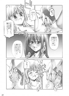 (C67) [Sashichigai-dan (Kusano Kouichi, RAYMON)] Yomotsu Hirasaka (Kannazuki no Miko) - page 7