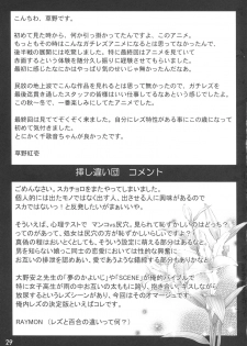 (C67) [Sashichigai-dan (Kusano Kouichi, RAYMON)] Yomotsu Hirasaka (Kannazuki no Miko) - page 29