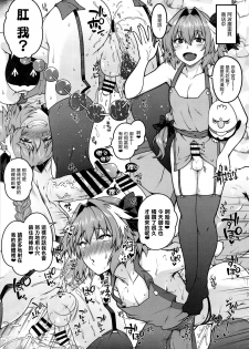 [Memeya (Meme50)] AstolfoX (Fate/Grand Order) [Chinese] [瑞树汉化组] [Digital] - page 20