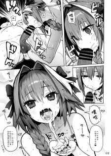 [Memeya (Meme50)] AstolfoX (Fate/Grand Order) [Chinese] [瑞树汉化组] [Digital] - page 7