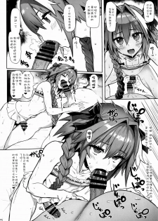 [Memeya (Meme50)] AstolfoX (Fate/Grand Order) [Chinese] [瑞树汉化组] [Digital] - page 6