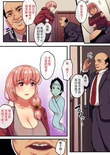 [Surumenium (Taniguchi Daisuke)] Shishite Netorare [Chinese] [战栗的玻璃棒汉化] - page 9