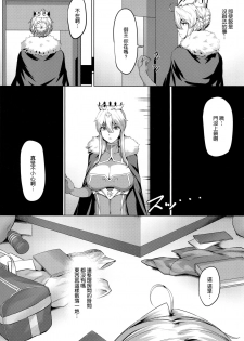 (C94) [Hizatora (Kageshio)] Like Attracts Like (Fate/Grand Order) [Chinese] [空気系☆漢化] - page 4