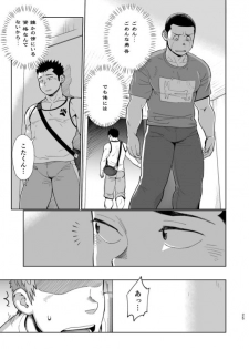 [Dokudenpa Jushintei (Kobucha)] T.S.D vol. 3 [Digital] - page 26