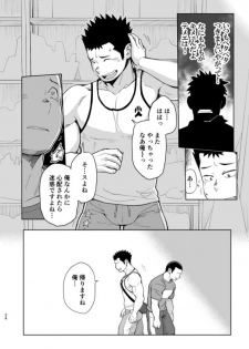 [Dokudenpa Jushintei (Kobucha)] T.S.D vol. 3 [Digital] - page 25