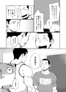 [Dokudenpa Jushintei (Kobucha)] T.S.D vol. 3 [Digital] - page 18