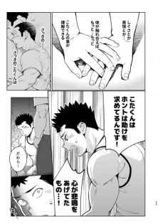 [Dokudenpa Jushintei (Kobucha)] T.S.D vol. 3 [Digital] - page 34