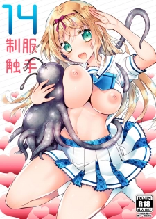 [Kurosawa pict (Kurosawa Yuri)] Seifuku Shokushu 14 [Digital] - page 1