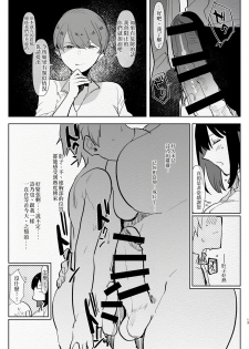 (C94) [Aimaitei (Aimaitei Umami)] Futanari Osananajimi to Ore to Hajimete no Gyaku Anal Kagai Jugyou 丨扶她青梅竹馬和我第一次的反向小穴做愛課外授課 [Chinese] [沒有漢化] - page 14