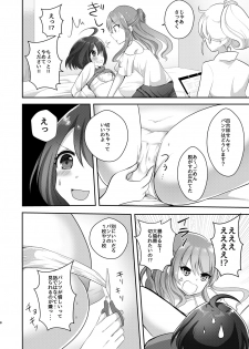 [Tanu Choco (Akasa Tanu)] Yuri-ken Beit Boshuuchuu 2 [Digital] - page 7