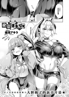 [Hizuki Akira] Yokubou Pandora 7 | 欲望潘多拉7 (COMIC ExE 14) [Chinese] [丧尸汉化] [Digital] - page 2