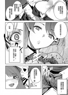 (C94) [Ink Complex (Tomohiro Kai)] Commons no Ma - The Evil of Commons 2 [Chinese] [無邪気漢化組] - page 16