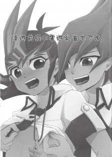 (C83) [Gyunyu-Gekijo (Gyunyu)] Yokare to Omotte (Yu-Gi-Oh! ZEXAL) - page 2