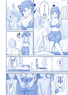 [Popochichi (Yahiro Pochi)] Kimi wa Akogare no Tawawa (Getsuyoubi no Tawawa) [Chinese] [空気系☆漢化] [Digital] - page 8