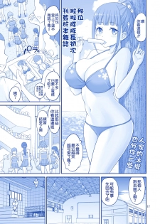 [Popochichi (Yahiro Pochi)] Kimi wa Akogare no Tawawa (Getsuyoubi no Tawawa) [Chinese] [空気系☆漢化] [Digital] - page 17
