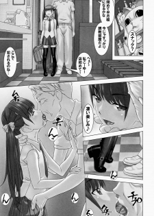 (C94) [Tairikukan Dandoudan Dan (Sakura Romako)] Shinchou 133 cm Maekawa Manami 21-sai, Kiwamete Inran - page 4