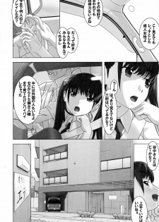 (C94) [Tairikukan Dandoudan Dan (Sakura Romako)] Shinchou 133 cm Maekawa Manami 21-sai, Kiwamete Inran - page 3