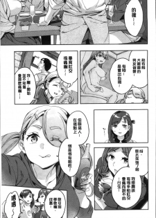 [Emua] Shiritagari Jyoshi | 主動翹臀的女子 [Chinese] - page 28