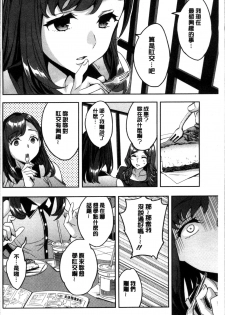 [Emua] Shiritagari Jyoshi | 主動翹臀的女子 [Chinese] - page 11