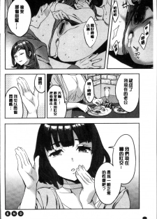 [Emua] Shiritagari Jyoshi | 主動翹臀的女子 [Chinese] - page 45