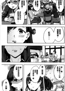 [Emua] Shiritagari Jyoshi | 主動翹臀的女子 [Chinese] - page 12