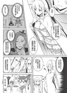 (C94) [Chelsea lip (Minato Yoshihiro)] Majo no nokoriga (Re:Zero kara Hajimeru Isekai Seikatsu) [Chinese] [牛头布个人汉化] - page 3