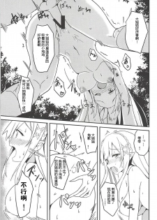 (C94) [Chelsea lip (Minato Yoshihiro)] Majo no nokoriga (Re:Zero kara Hajimeru Isekai Seikatsu) [Chinese] [牛头布个人汉化] - page 20