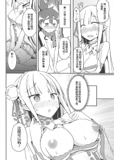 (C94) [Chelsea lip (Minato Yoshihiro)] Majo no nokoriga (Re:Zero kara Hajimeru Isekai Seikatsu) [Chinese] [牛头布个人汉化] - page 13