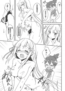 (C94) [Chelsea lip (Minato Yoshihiro)] Majo no nokoriga (Re:Zero kara Hajimeru Isekai Seikatsu) [Chinese] [牛头布个人汉化] - page 18