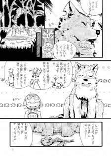 [こじまみのる] つぐないの狼 - page 7