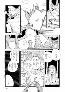 [こじまみのる] つぐないの狼 - page 17