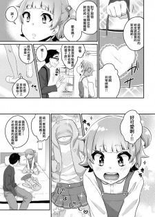 [Akaeboshi (Binto)] Papa Katsu! [Chinese] [刷牙子漢化] - page 12
