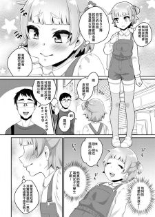 [Akaeboshi (Binto)] Papa Katsu! [Chinese] [刷牙子漢化] - page 11