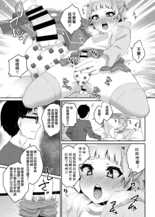 [Akaeboshi (Binto)] Papa Katsu! [Chinese] [刷牙子漢化] - page 14