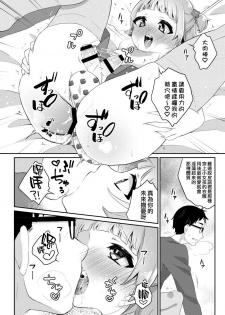 [Akaeboshi (Binto)] Papa Katsu! [Chinese] [刷牙子漢化] - page 19