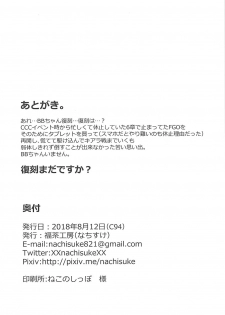 (C94) [Fukucha Koubou (Nachisuke)] BLAKE BLOSSOM (Fate/Grand Order) - page 21