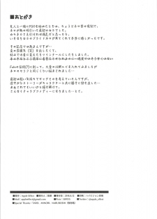 (C94) [Apple Effect (MurasakiO)] Hentai Master to Ketten no Nai Yo (Fate/Grand Order) - page 25