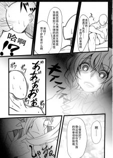 (Reitaisai 15) [Heiyou Kinki. (Makura Cover)] Uwasa no Gokuaku Youkai ni Saimin no Ofuda o Tameshite Mita Kekka wwwwww (Touhou Project) [Chinese] [靴下汉化组] - page 20