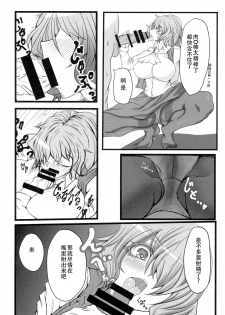 (Reitaisai 15) [Heiyou Kinki. (Makura Cover)] Uwasa no Gokuaku Youkai ni Saimin no Ofuda o Tameshite Mita Kekka wwwwww (Touhou Project) [Chinese] [靴下汉化组] - page 9