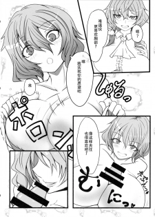 (Reitaisai 15) [Heiyou Kinki. (Makura Cover)] Uwasa no Gokuaku Youkai ni Saimin no Ofuda o Tameshite Mita Kekka wwwwww (Touhou Project) [Chinese] [靴下汉化组] - page 11