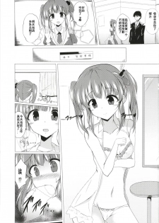 [Taketombo (Naba)] Chieri-chan ni Hyoui Shite H Suru Hon (THE IDOLM@STER CINDERELLA GIRLS) [Chinese] [台灣最美麗的風景漢化] - page 2