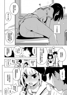 (C94) [enuma elish (Yukimi)] Osananajimi After [Chinese] [final×dirt漢化] - page 9