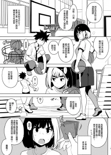 (C94) [enuma elish (Yukimi)] Osananajimi After [Chinese] [final×dirt漢化] - page 2